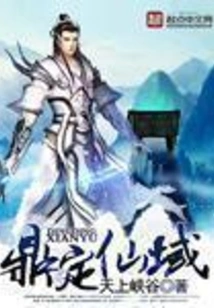 Dingding Immortal Realm