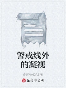 Staring Beyond the Cordon