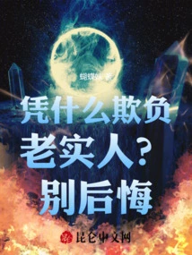 Why Bully Honest People? Don't Regret