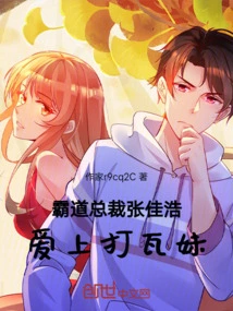 Domineering Ceo Zhang Jiahao Falls in Love with Da Wamei