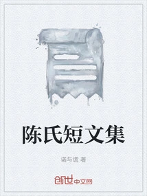 Collection of Chen's Short Essays