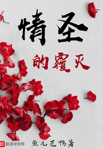 The Destruction of the Love Saint