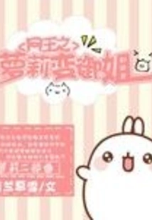 Lolita of Internet King Turns into a Royal Sister