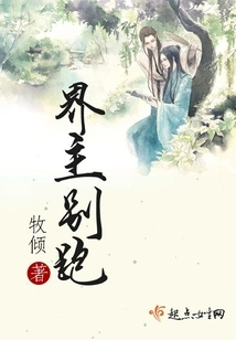 Realm Lord, Don't Run Away