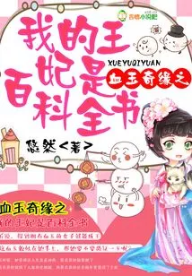 Blood Jade Romance: My Princess is an Encyclopedia