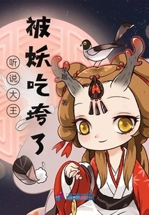 I Heard That the King Was Eaten by a Demon and Collapsed