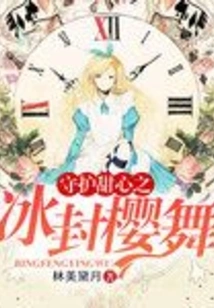 Protecting Sweetheart: Frozen Sakura Dance