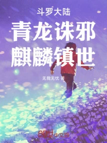 Douluo Dalu: Qinglong Kills Evil, Qilin Controls the World