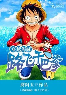 Time Travel Pirates: Luffy's Godfather