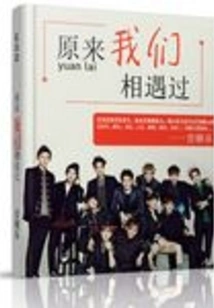 Exo, it Turns Out We Met Before