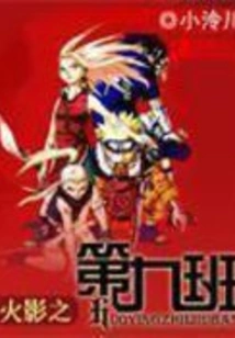 Naruto Class 9
