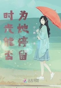 Can Time Stay for Her?