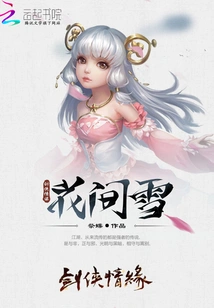 Swordsman Love Mobile Game: Snow Among Flowers