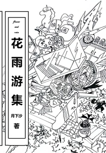 Flower Rain Collection