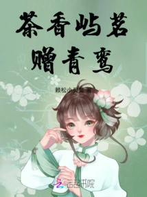 Tea Scented Island Tea Presented to Qingluan