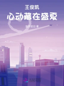 Mr. Wang's Heartbeat is Hidden in Midsummer