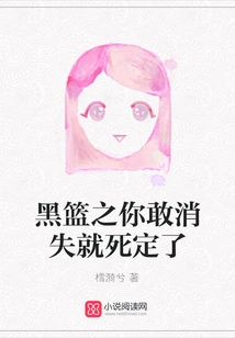 Black Basket: If You Dare to Disappear, You Will Be Dead