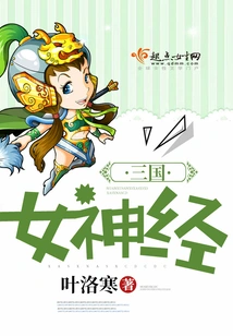 Female Nerves of the Three Kingdoms