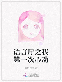 Language Hall: My First Heartbeat