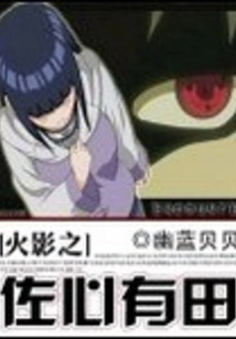 Naruto's Sasana Heart