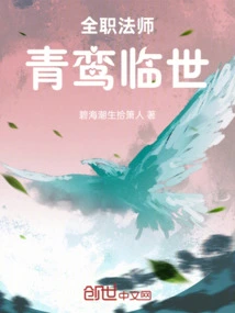 Versatile Mage: Qingluan Comes to the World