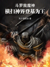 Douluo: I, the Devil, Swept Across the Divine World and Became the King