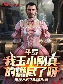 Douluo, I, Yu Xiaogang, Have Really Burned Out