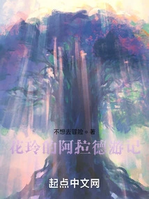 Hua Ling's Travels in Arad