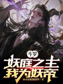 Douluo: Lord of the Demon Court! I Am the Demon Emperor!