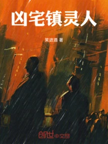 Haunted House Soul Keeper