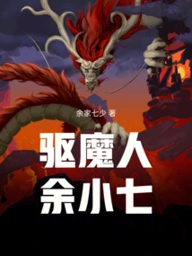 Exorcist Yu Xiaoqi