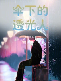 Translucent Person under Umbrella