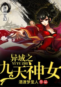 The Goddess of the Nine Heavens in a Foreign Land