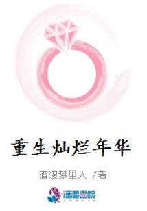 Rebirth of Glorious Years