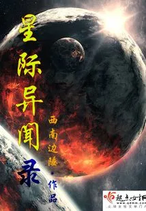 Interstellar Strange Stories