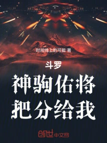 Douluo: Youjiao Shenju, Give Me Your Share!