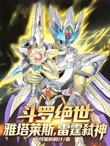 Douluo Peerless: Yatales, Killing Gods with Thunder!