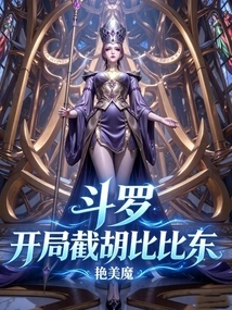 Douluo: Intercept Hu Bibi Dong at the Beginning