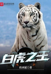 King of White Tiger