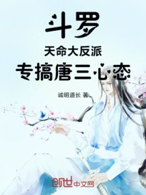 Douluo: the Great Villain of Destiny, Who Specializes in Tang San's Mentality