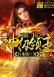 Online Game Three Kingdoms God Level Lord