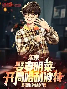 Tokyo: Marry Akina, Start Harry Potter