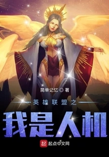 League of Legends: I Am a Human-machine