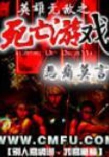 Heroes of Death Game