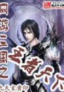 Online Game Three Kingdoms: King of the World