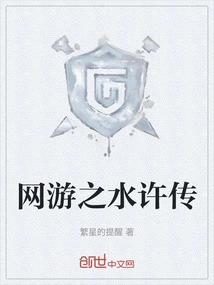 The Water of Online Games Xu Chuan