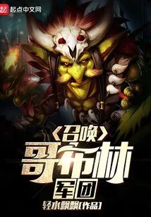 Summon the Goblin Legion