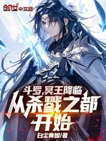Douluo: Pluto is Coming, Starting from the Capital of Killing