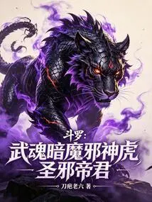 Douluo: Martial Spirit, Dark Demon, Evil God Tiger, Holy Evil Emperor