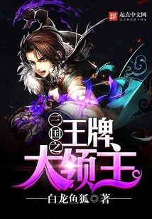 The Ace of the Three Kingdoms
